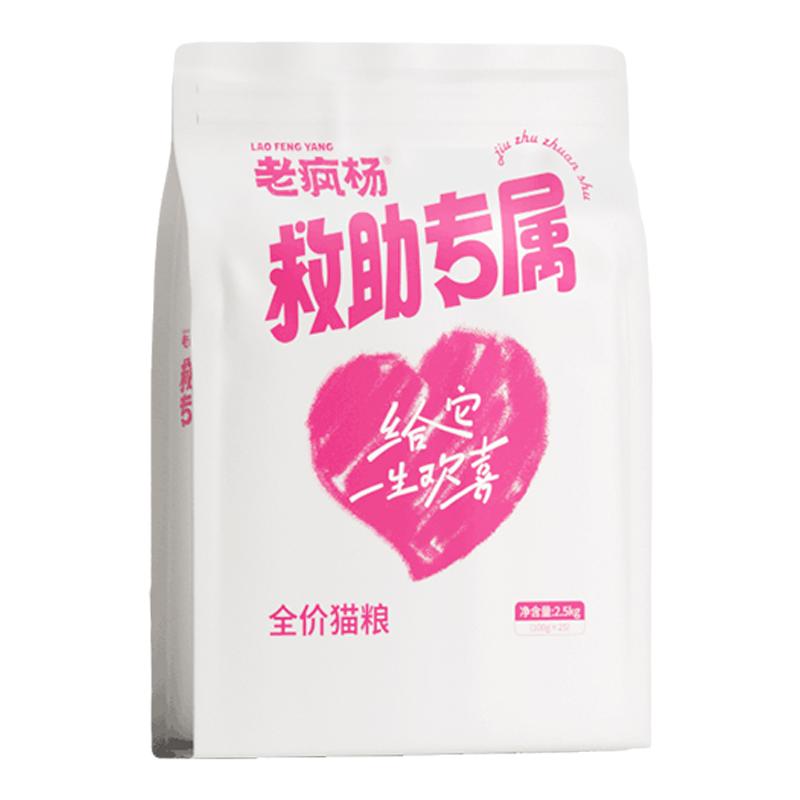 老疯杨救助粮全价猫粮狗粮25小包便携装流浪猫成幼犬通用鲜鸡肉