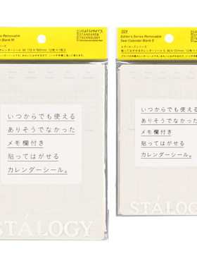 stalogy可揭重复黏贴便签贴纸