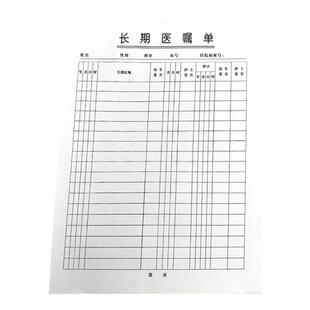 通用现货临时医嘱单 长期医嘱单 定做体温单 三测单 住院病案首页