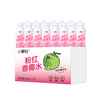 小椰轻100%粉椰子水368ml*15瓶