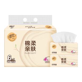 清风棉柔原木抽纸4层80抽320张6包家用卫生纸巾餐巾纸面巾纸SSM