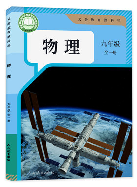 2026人教社九年级物理全册教材