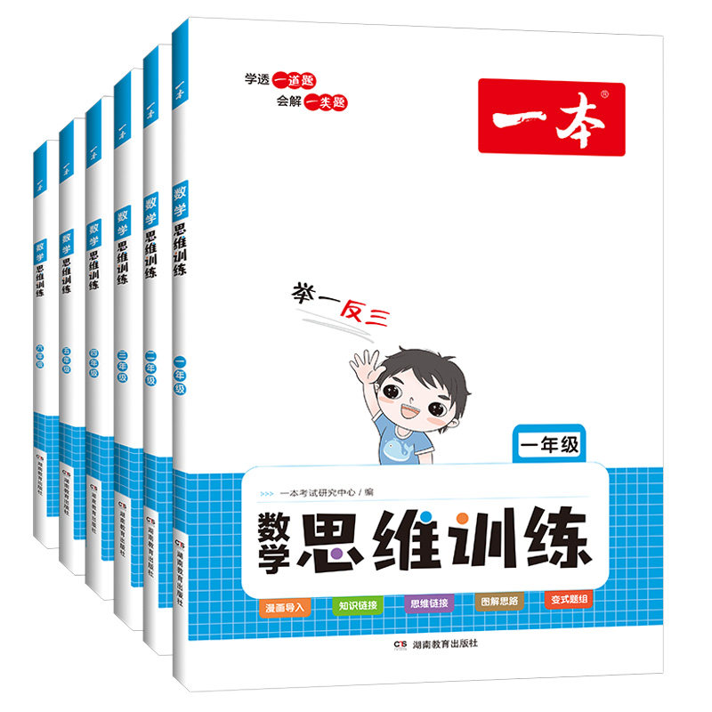 一本小学数学思维训练配视频讲解