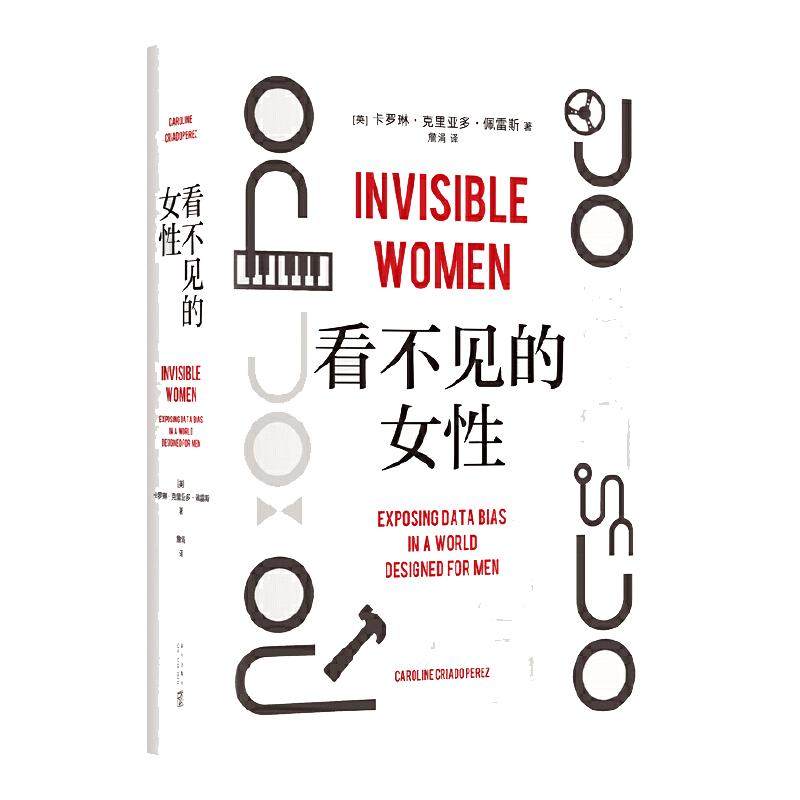 【当当网】看不见的女性 当代女性生存指南 揭露隐形歧视破除父权制 上野千鹤子厌女波伏瓦应得的权利从零开始的女性主义 正版书籍