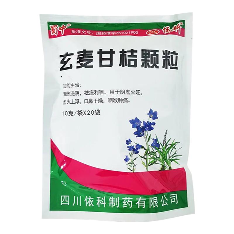 【蜀中】玄麦甘桔颗粒10g*20袋/包
