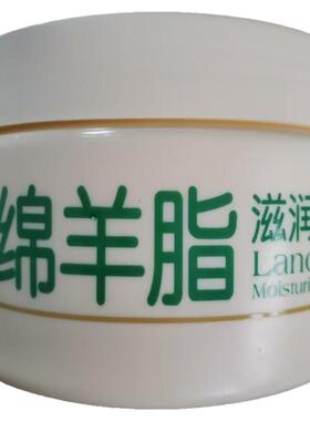 绵羊脂滋润维E霜润肤霜身体乳