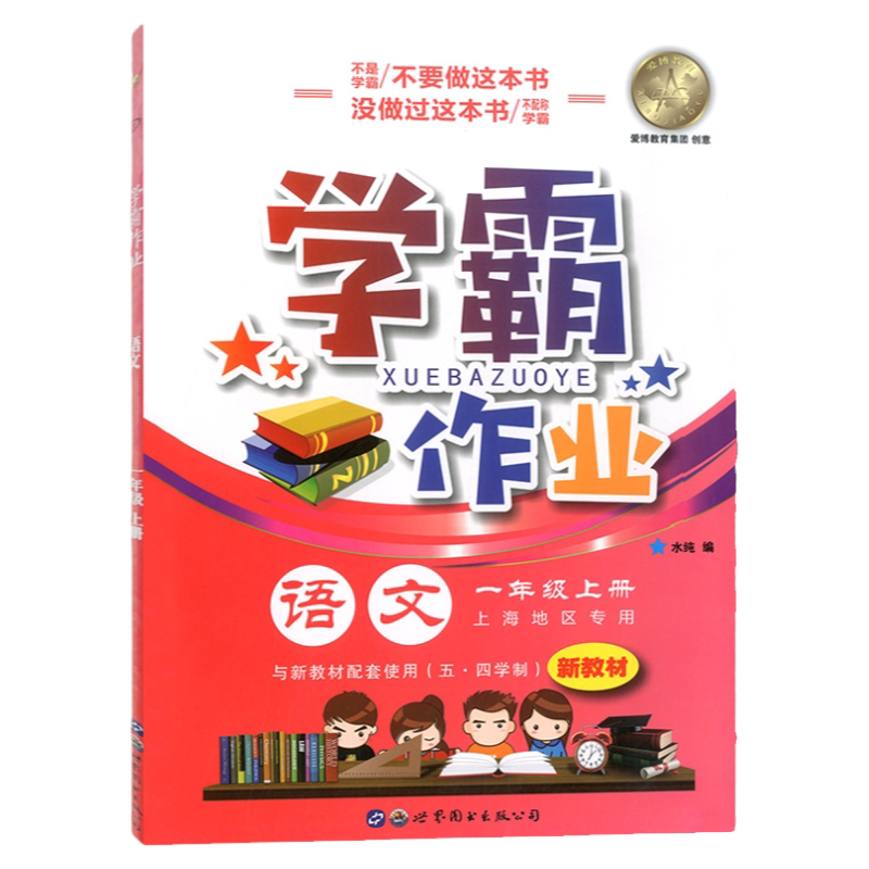 学霸作业一年级上册语文