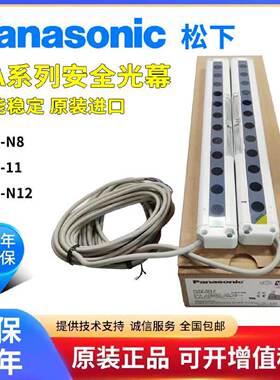 议价议价下单松下安全光幕光栅感测器NA2-N8 N12 N16 NA1-5-D/P-1