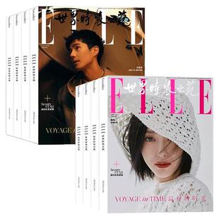 ELLE世界时装之苑杂志2026年3月迪丽热巴/孙颖莎等封面【全年/半年订阅】朱一龙杨幂赵露思封面随机2024过刊