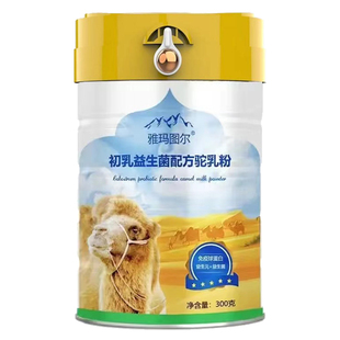 新疆古丽驼王雅玛图尔初乳益生菌配方驼乳粉官网驼奶正品旗舰