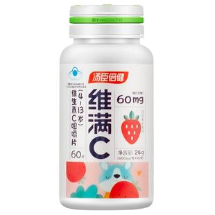 汤臣倍健维满C草莓味百香果味维生素c咀嚼vc儿童青少年学生成人40