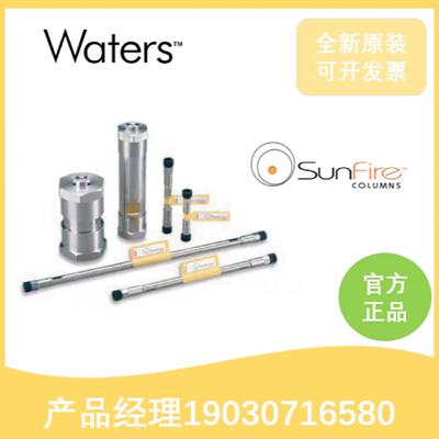 议价186002559 Waters沃特世SunFire C18色谱柱 5 μm, 4.6*150 m