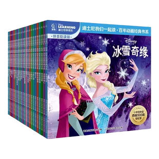 我们一起读百年动画经典迪士尼故事绘本0-3到6岁注音版恐龙当家冰雪奇缘疯狂动物城1+2小美人鱼狮子王灰姑娘注音版大图识字一年级