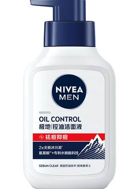 妮维雅精华抗痘男士洗面奶