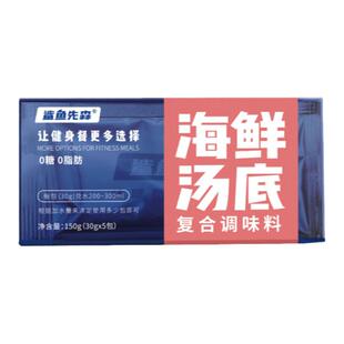 鲨鱼先森0脂肪0糖海鲜水煮菜汤底一人食火锅底料无油无糖汤料包