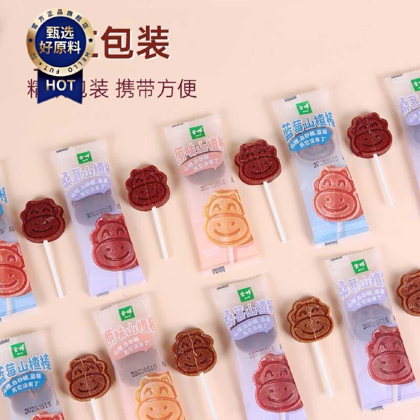 【金晔】原味蓝莓桑葚陈皮水蜜桃5味山楂棒棒糖整盒600g蜜饯果干