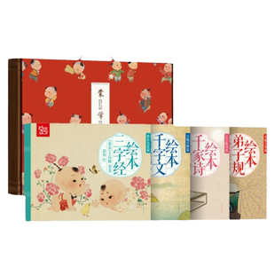 蒙学经典儿童绘本三字经注音版千字文幼儿版千家诗正版弟子规论语声侓启蒙童谣寓言国学经典小学生早教启蒙儿童书籍3-4-5-6-7岁