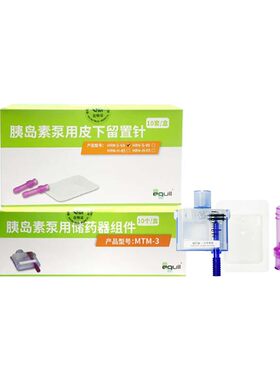 微泰胰岛素泵耗材底板针头储药器