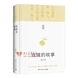 玫瑰的故事（2021） 亦舒著 刘亦菲佟大为主演电视剧原著现代长篇小说实体书 刘亦菲同款爱情故事强调女性独立自主