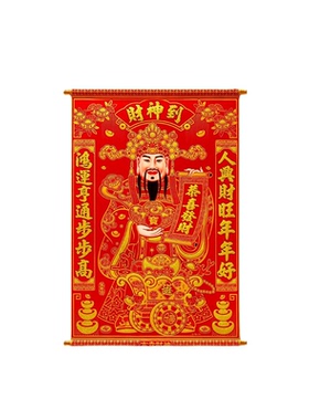 全粘胶植绒财神门贴招财开业挂画