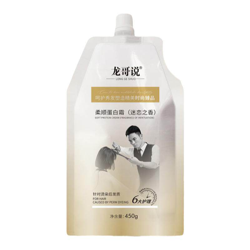 龙哥说柔顺蛋白霜护发素发膜烫染修护头发理发店专用官方正品