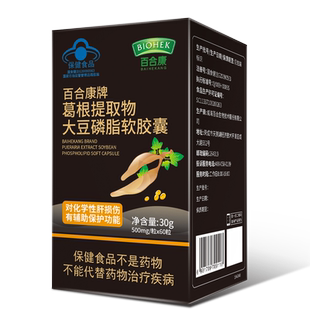 百合康葛根提取物大豆磷脂胶囊60片*2瓶辅助保护化学性肝损伤