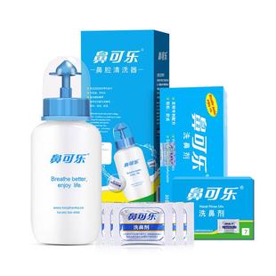 鼻可乐洗鼻器家用手动鼻腔冲洗壶成人儿童专用过敏性鼻炎洗鼻盐剂