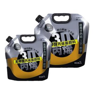 青竹丙烯颜料袋装1L2升ml大容量大桶防晒防水不掉色银色染料批发室内墙绘金色钛白画画diy流体肌理画大瓶炳稀