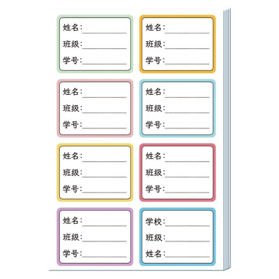 小学生速干姓名贴步一班
