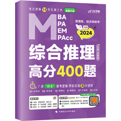 现货先发2026管综考研老吕逻辑母题800练数学母题800练题库老吕管理类联考396经济类联考199管理类联考研教材联考用书要点精编7讲