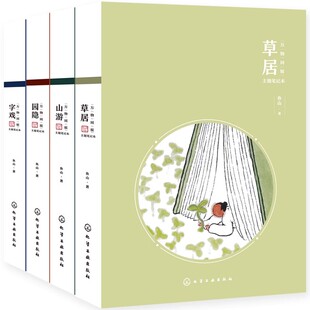 全4册 万物同娱主题笔记本 草居山游园隐字戏 绘画鬼才画作 鱼山饭宽 风雅清新手绘手账本新年礼物文艺青年学生诗意国画主题笔记本
