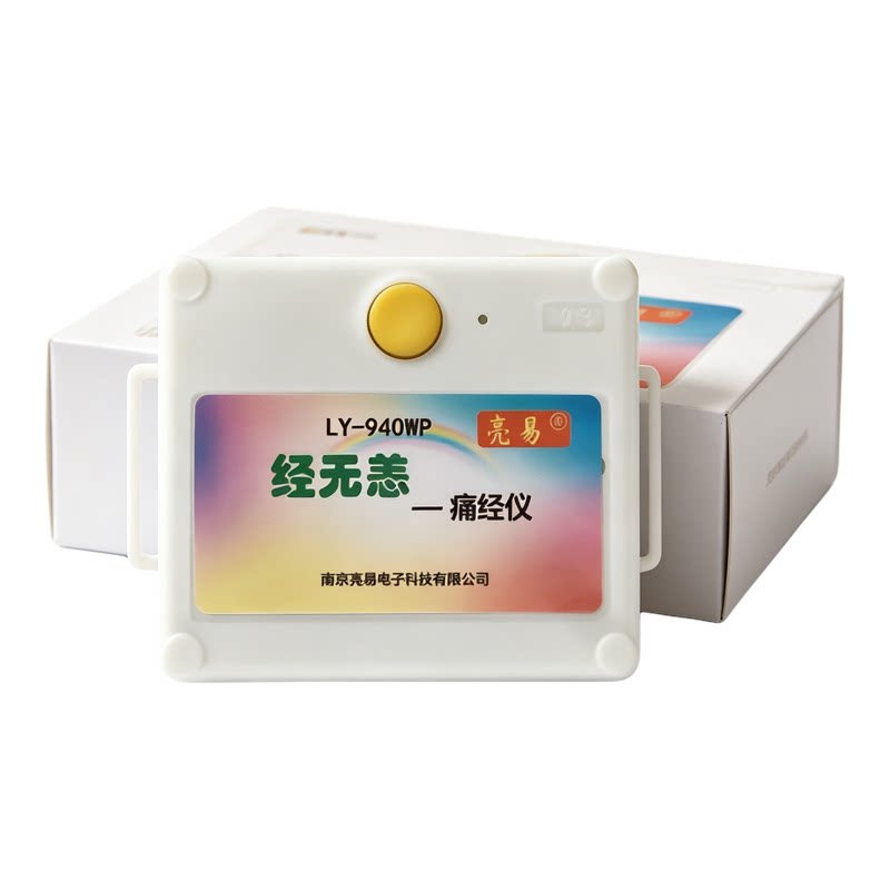 经无恙 痛经仪 可穿戴按摩仪 子宫大姨妈经期护理仪 痛经缓解神器