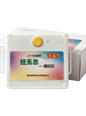 超声波按摩仪经期护理治疗痛经