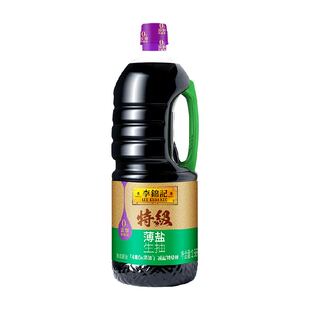 臻选李锦记特级薄盐生抽1.56kg减盐下饭菜烧烤凉拌炒菜调味品