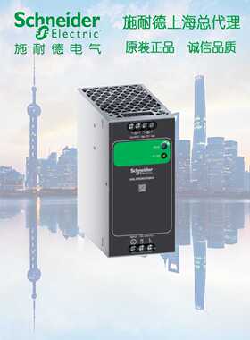 议价原装ABL2REM24100D施耐德 240W单相电源100-240VAC输入 24VDC