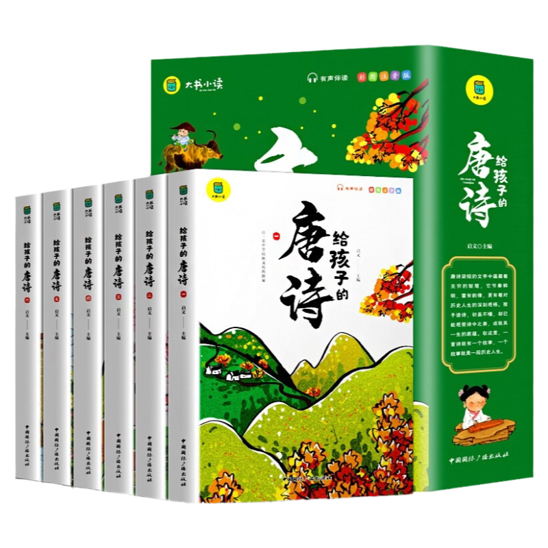 给孩子的唐诗三百首幼儿早教正版