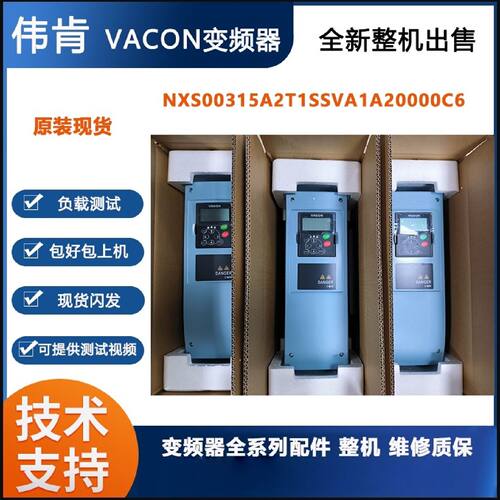 议价VACON伟肯变频器NXS00315A2T1SSVA1A20000C6原装全新整机现货