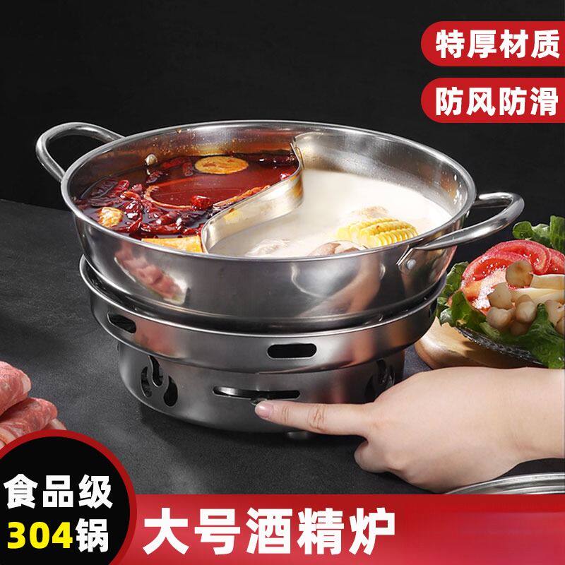 特厚酒精炉304不锈钢锅防滑防风家用小火锅饭店干锅户外便捷套装
