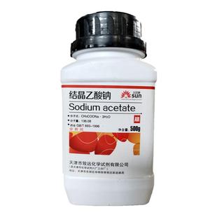 结晶醋酸钠乙酸钠分析纯无水醋酸钠点水成冰三水合醋酸钠冰雪奇缘