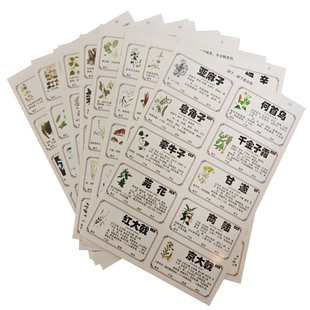 新版彩色中药柜标签贴贴不干胶自粘镀膜贴纸正名药材名660味980味