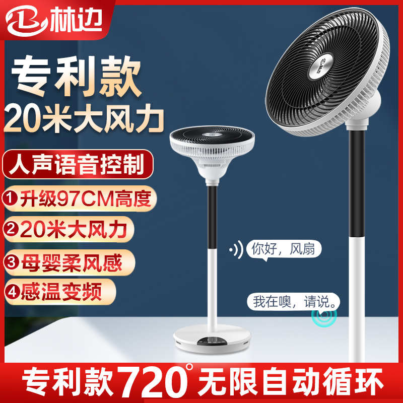 林边空气循环扇家用落地扇摇头低噪台立式直流变频空气对流电风扇