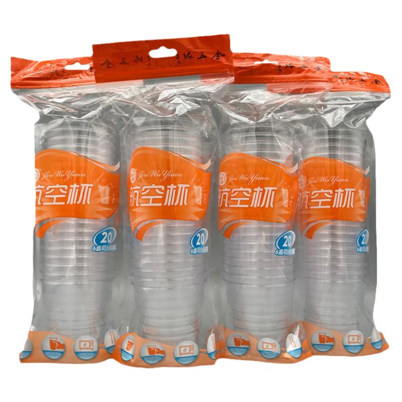 金五缘200ml磨砂硬杯透明航空杯