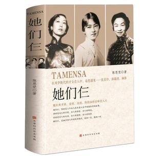 正版她们仨(张爱玲、林徽因、杨绛)才女佳人一生传奇女人智慧启示录女性人物传记晚清与近代民国才女成功励志故事书籍