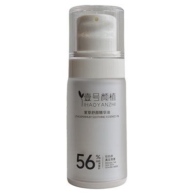 壹号颜植紫草舒颜精华油敏感性肌肤日常保湿舒缓保湿温和安瓶