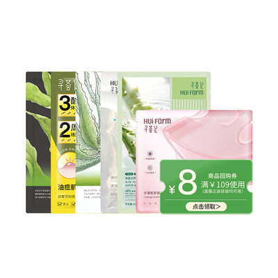 【会员尝鲜/13.9元任选3件加购物车付款】寻荟记面膜系列星品