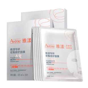 【618立即抢购 新品】雅漾超修小白膜专研密集修护面膜褪泛红救急