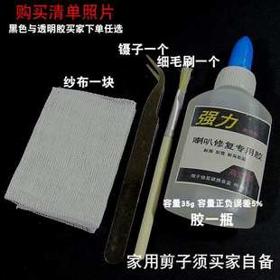 喇叭纸盆修复配件扬声器橡皮边泡沫边布边破洞维修专用胶水配件