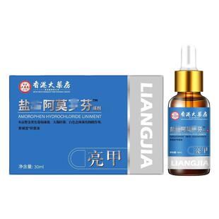 香港大药房阿莫罗芬搽擦剂灰指甲草本抑菌液脱甲正品官方旗舰店