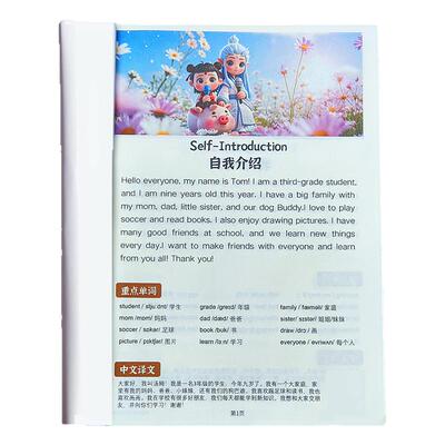 小学英语阅读小短文晨读美文写作小短句哪吒贴纸画英语笔记本本子
