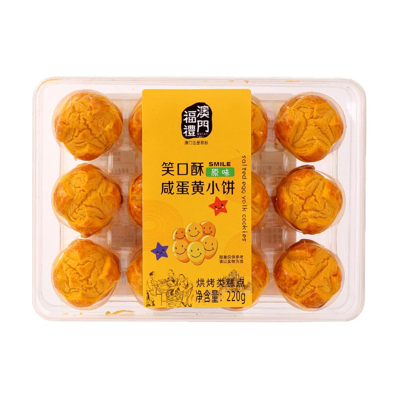 澳门咸蛋黄开口酥海鸭蛋黄酥糕点零食送礼澳门办公追剧特产手信
